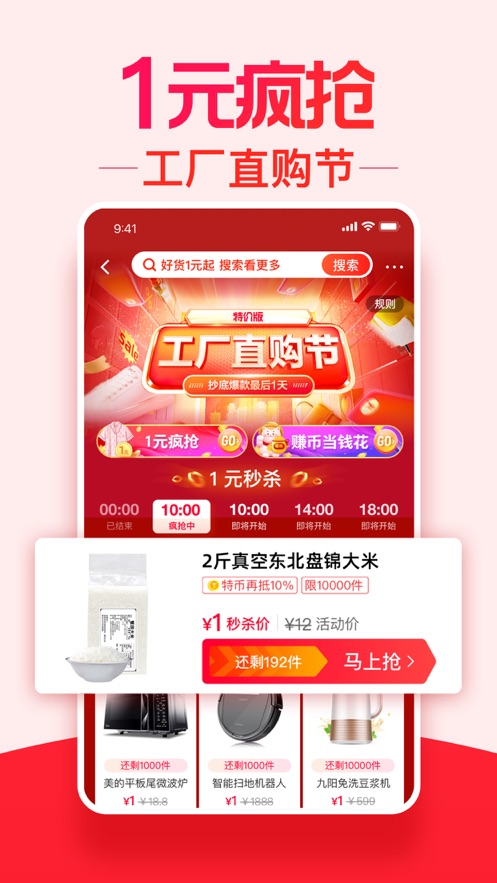 手机淘宝特价版app