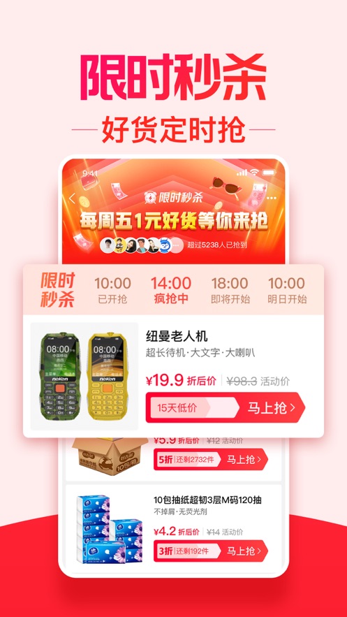 手机淘宝特价版app