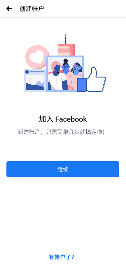 Facebook下载安卓版最新版本 Facebook下载安卓版中文版下载 0311手游网