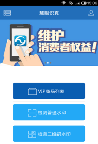 慧眼识诈下载app