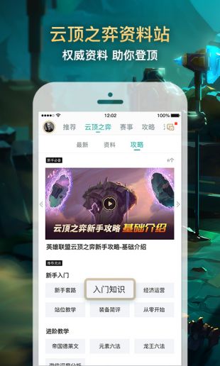 掌上lol英雄联盟app