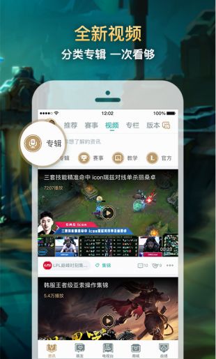 掌上lol英雄联盟app