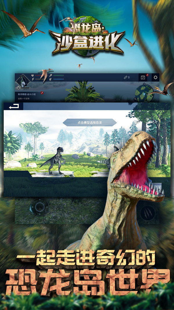 恐龙岛沙盒进化霸王龙模拟器