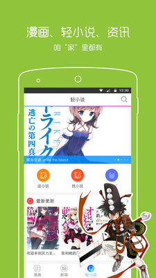 动漫之家app安卓版下载