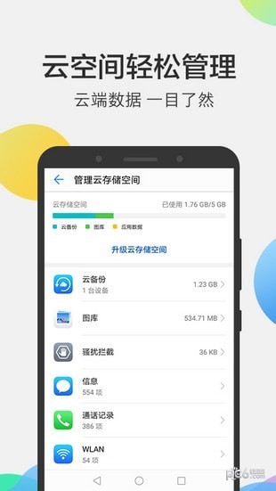 华为云空间手机版