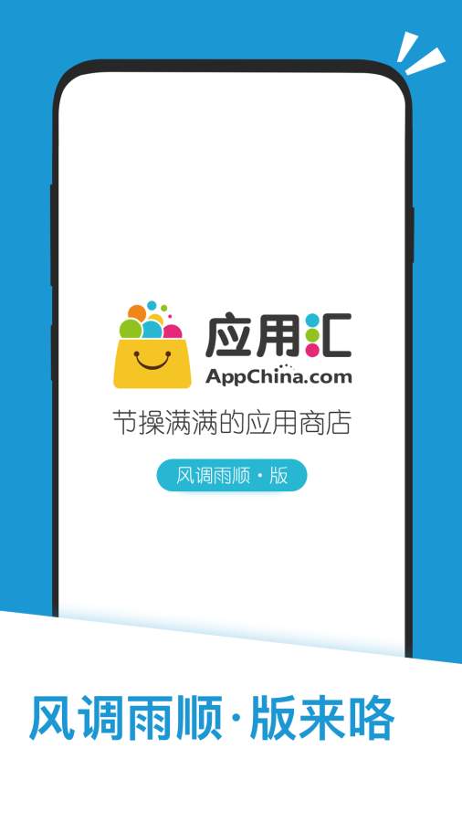 应用汇app