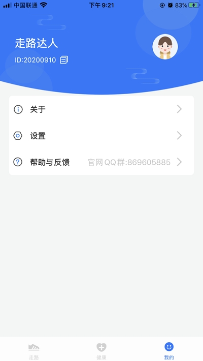 健康走app