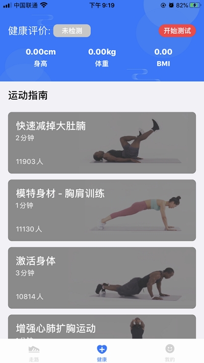 健康走app