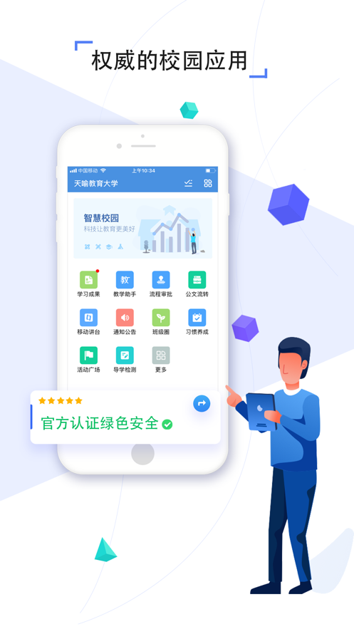孝感教育云平台app