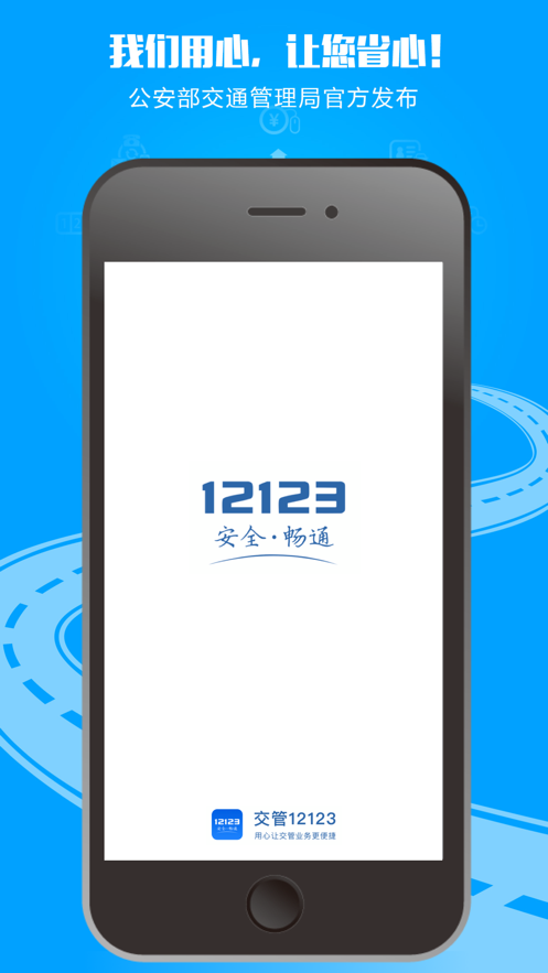 12123交管app最新版