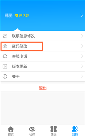 黑龙江人社app下载人脸识别