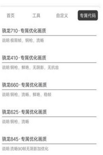 hzzspro画质助手app