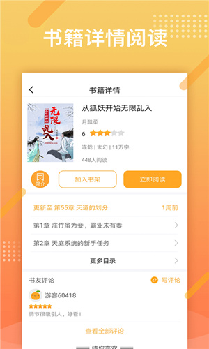 橘子小说浏览器app免费