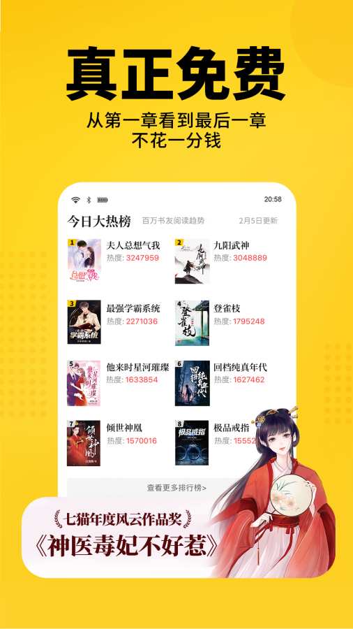 七猫小说免费下载安装app