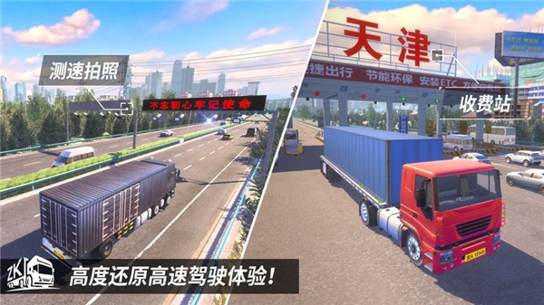 中国卡车之星游戏下载手机版