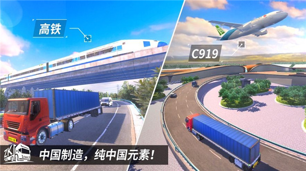 中国卡车之星游戏下载手机版