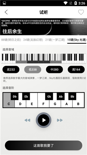 钢琴助手免费手机版