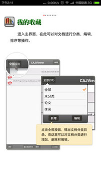 CAJViewer阅读器安卓版