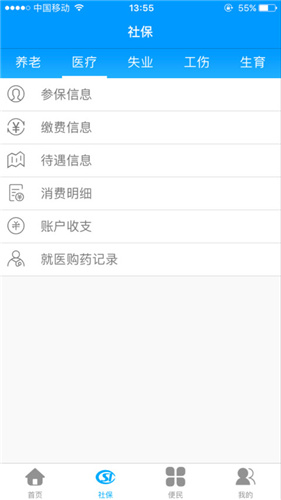 龙江人社app退休人员人脸识别认证