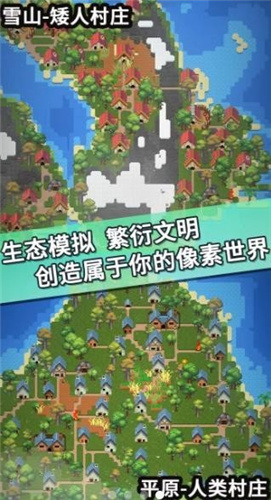 我的文明模拟器下载中文版