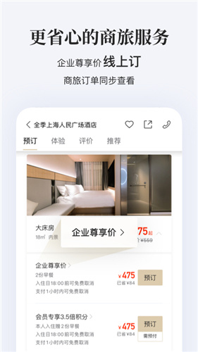 华住酒店集团app