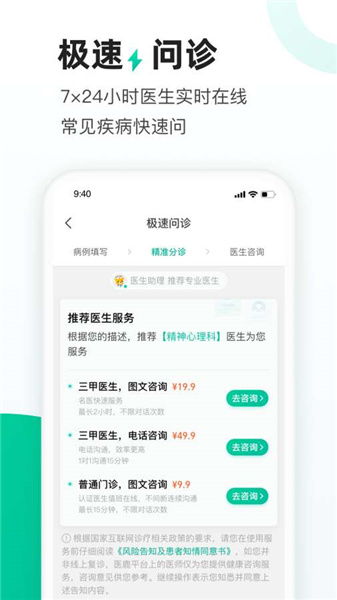 医鹿康福app