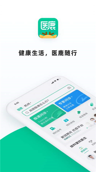 医鹿最新app