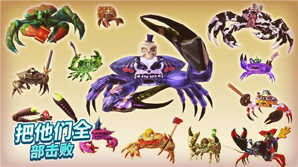 螃蟹之王游戏下载2021最新版