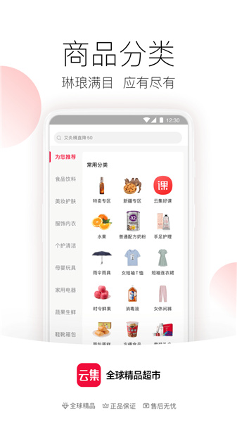 云集微店app安卓
