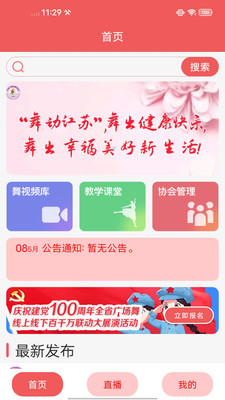 江苏广场舞app