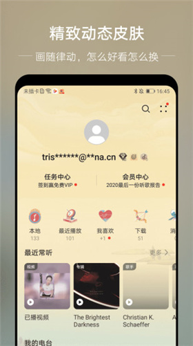 华为音乐app2021