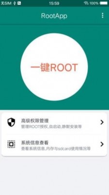 root大师手机版