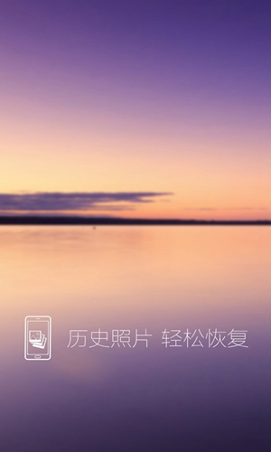 照片恢复apk