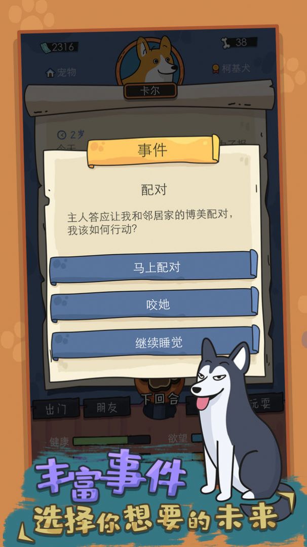狗生模拟器下载中文版