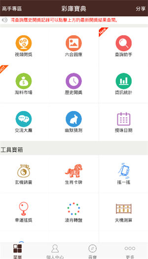彩库宝典app下载安装安卓手机