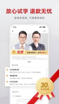 有道精品课截图1