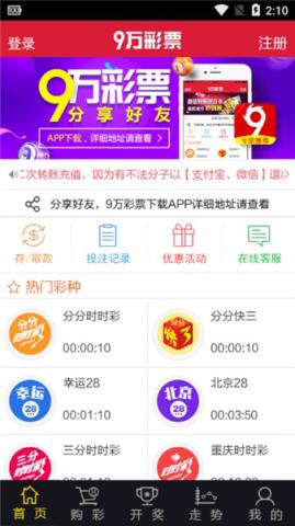 9万彩王app