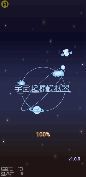 宇宙起源模拟器