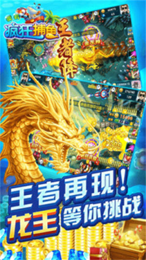街机疯狂捕鱼免费