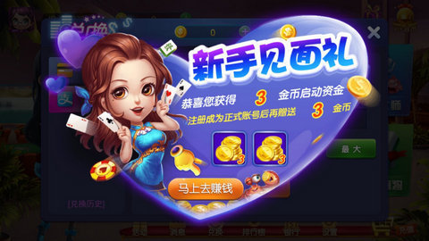 酷乐棋牌3元救济金