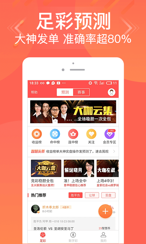 梦想彩票最新版安卓APP