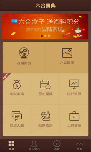 六台彩app