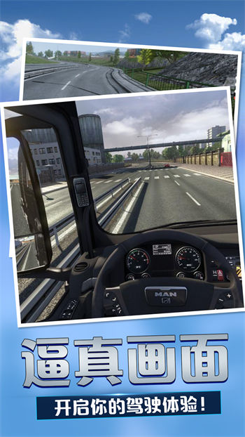 欧洲卡车模拟三新版本