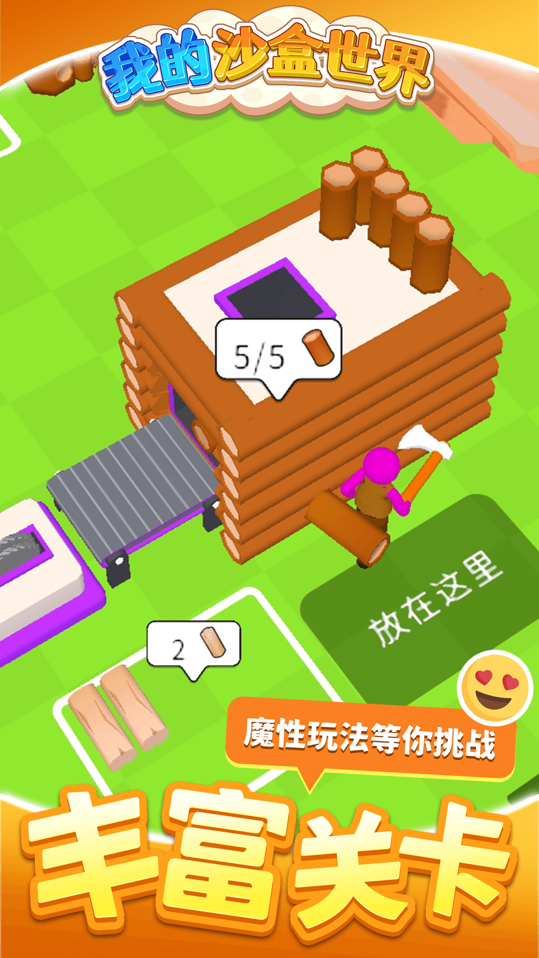 我的沙盒世界中文版