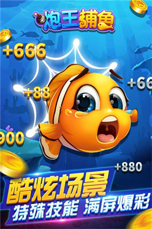 炮王捕鱼送红包6元