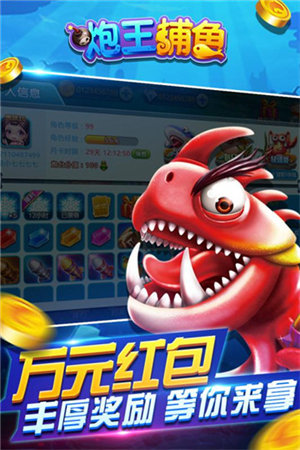 炮王捕鱼送红包6元