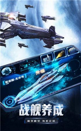 星际战舰中文版