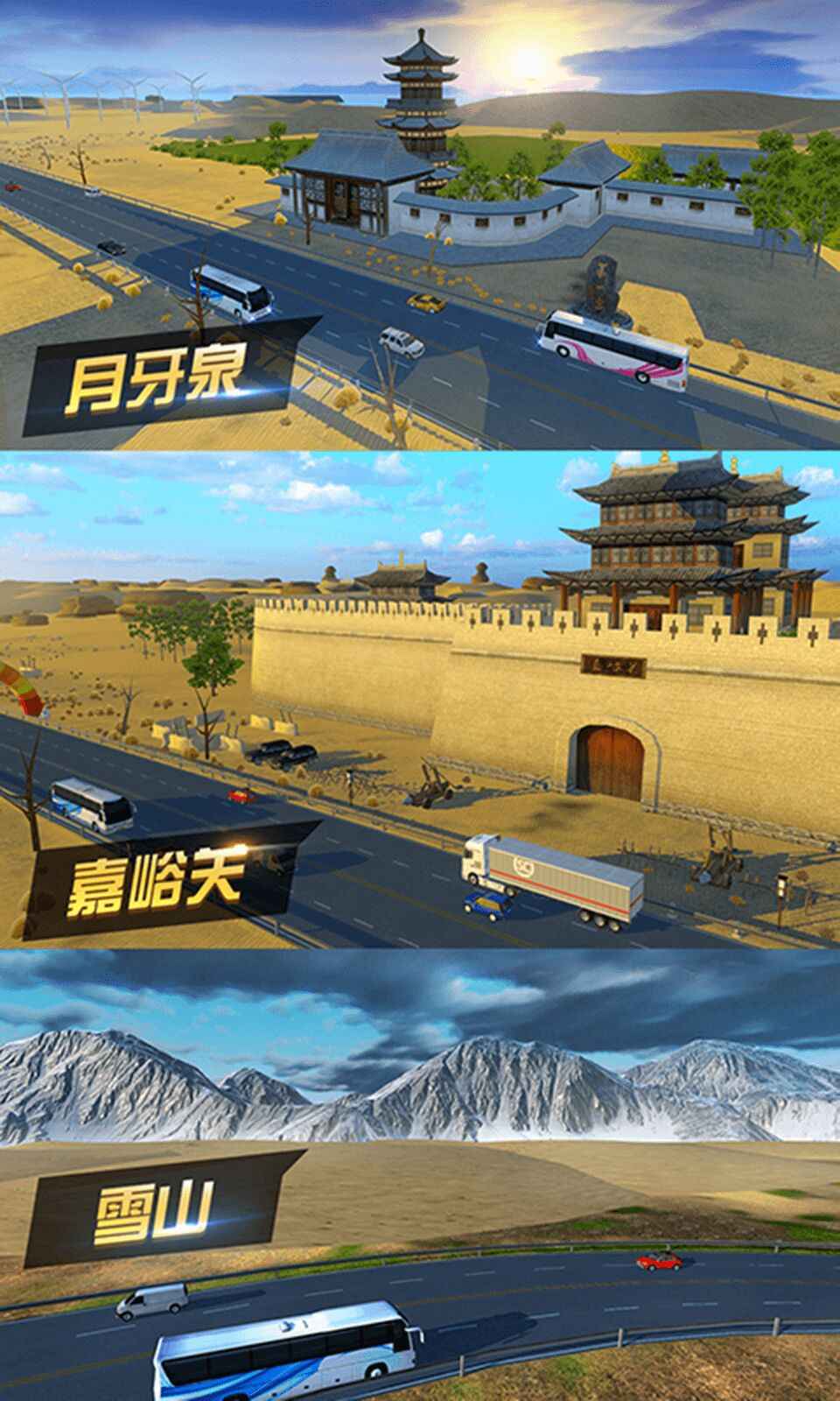 遨游中国卡车模拟器单机版