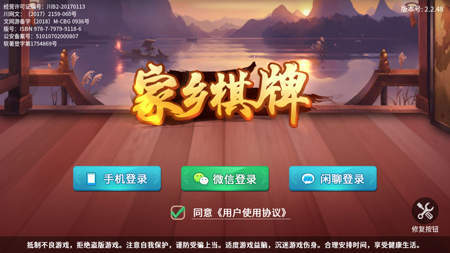 家乡棋牌贵州板子炮手机版