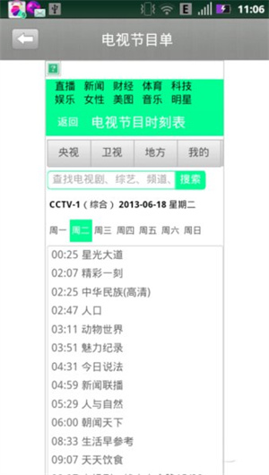 中国电视报电子版app